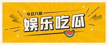 黑料头条为您实时汇总全网最新热门黑料爆料信息，覆盖娱乐圈八卦、明星黑历史、网红翻车事件等劲爆内容，第一时间掌握吃瓜前线动态，精准追踪每一条重磅黑料资讯，让您不错过任何热点话题。